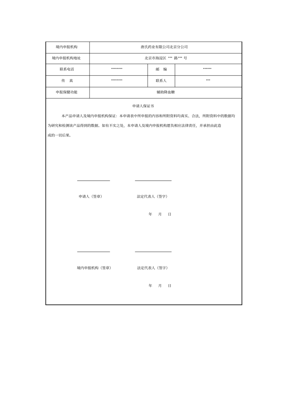 进口保健食品注册申报表-示范x_第3页