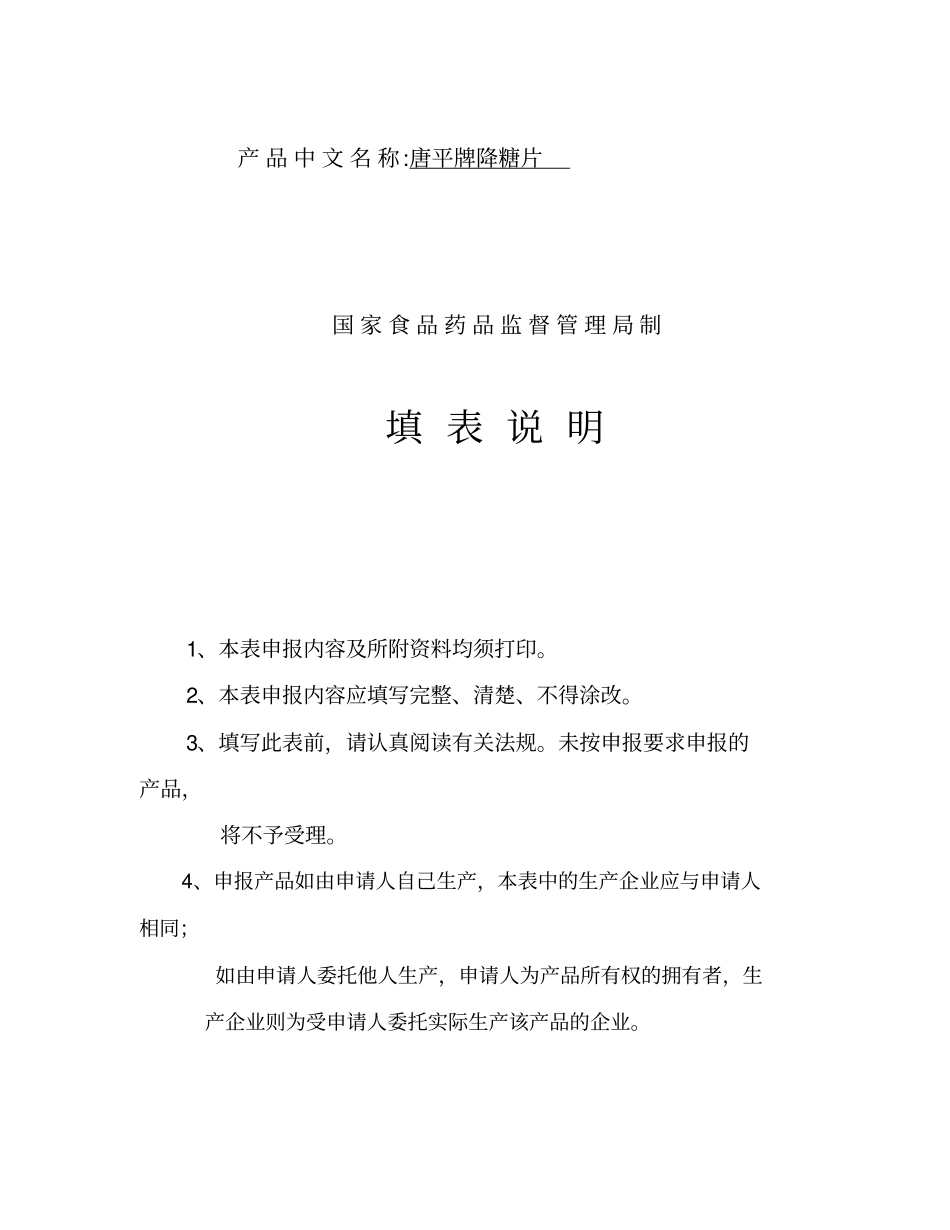 进口保健食品注册申报表示范x_第2页