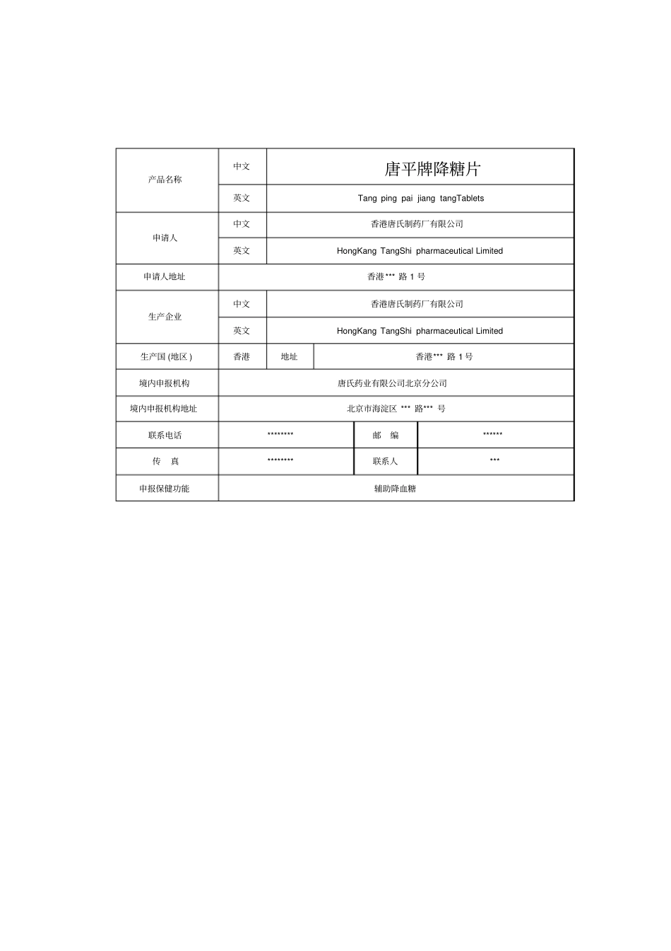 进口保健食品注册申报表示范x_第3页