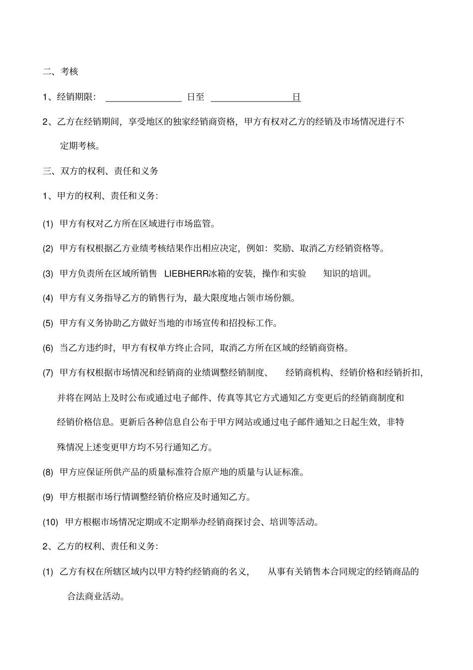 进口医疗器械总代理协议x_第2页