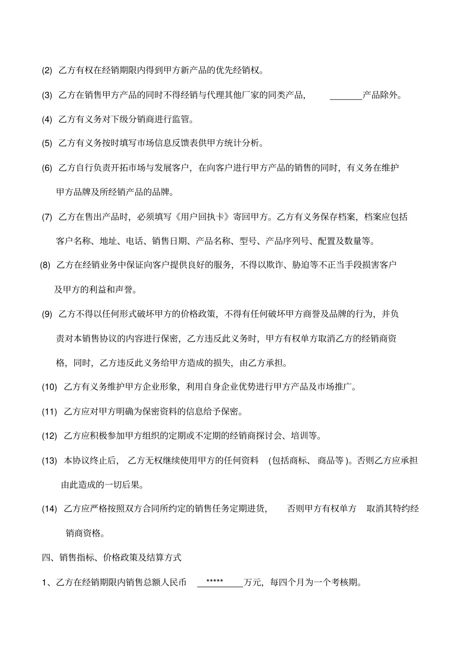 进口医疗器械总代理协议x_第3页