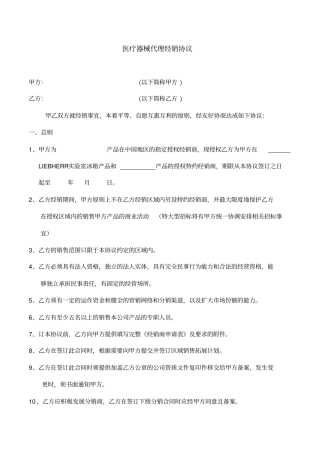 进口医疗器械总代理协议x