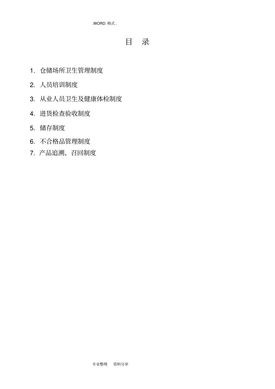 进口化妆品收货人质量管理制度汇编_第2页