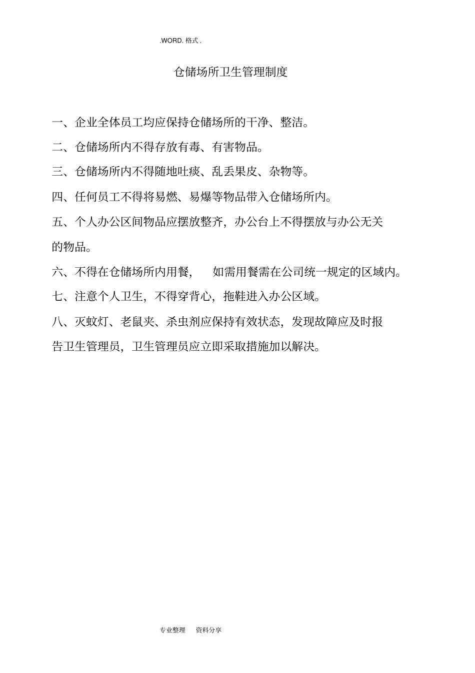 进口化妆品收货人质量管理制度汇编_第3页