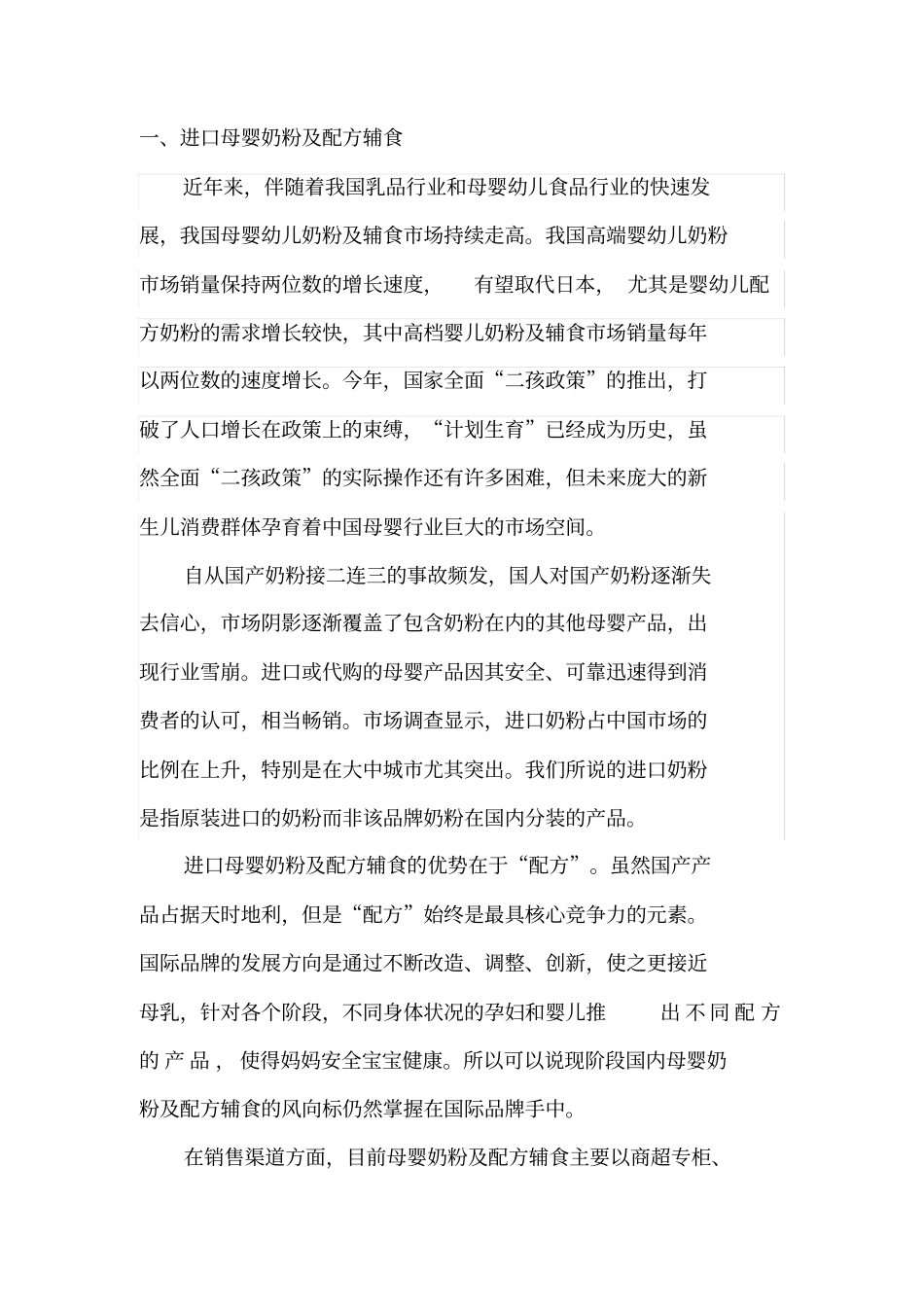 进口商品场调查情况反馈_第2页