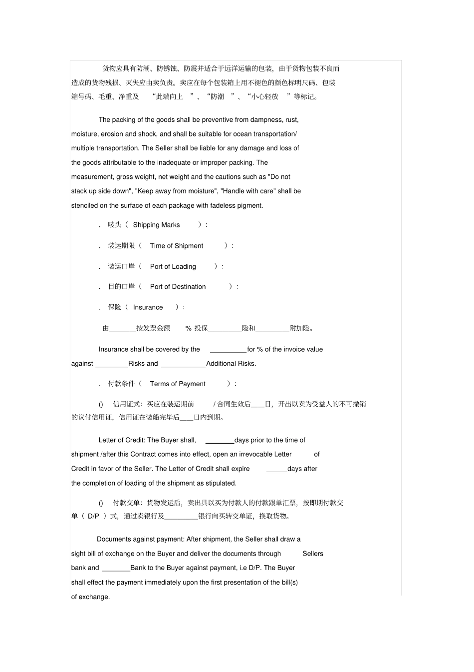 进口合同范本中英文_第2页