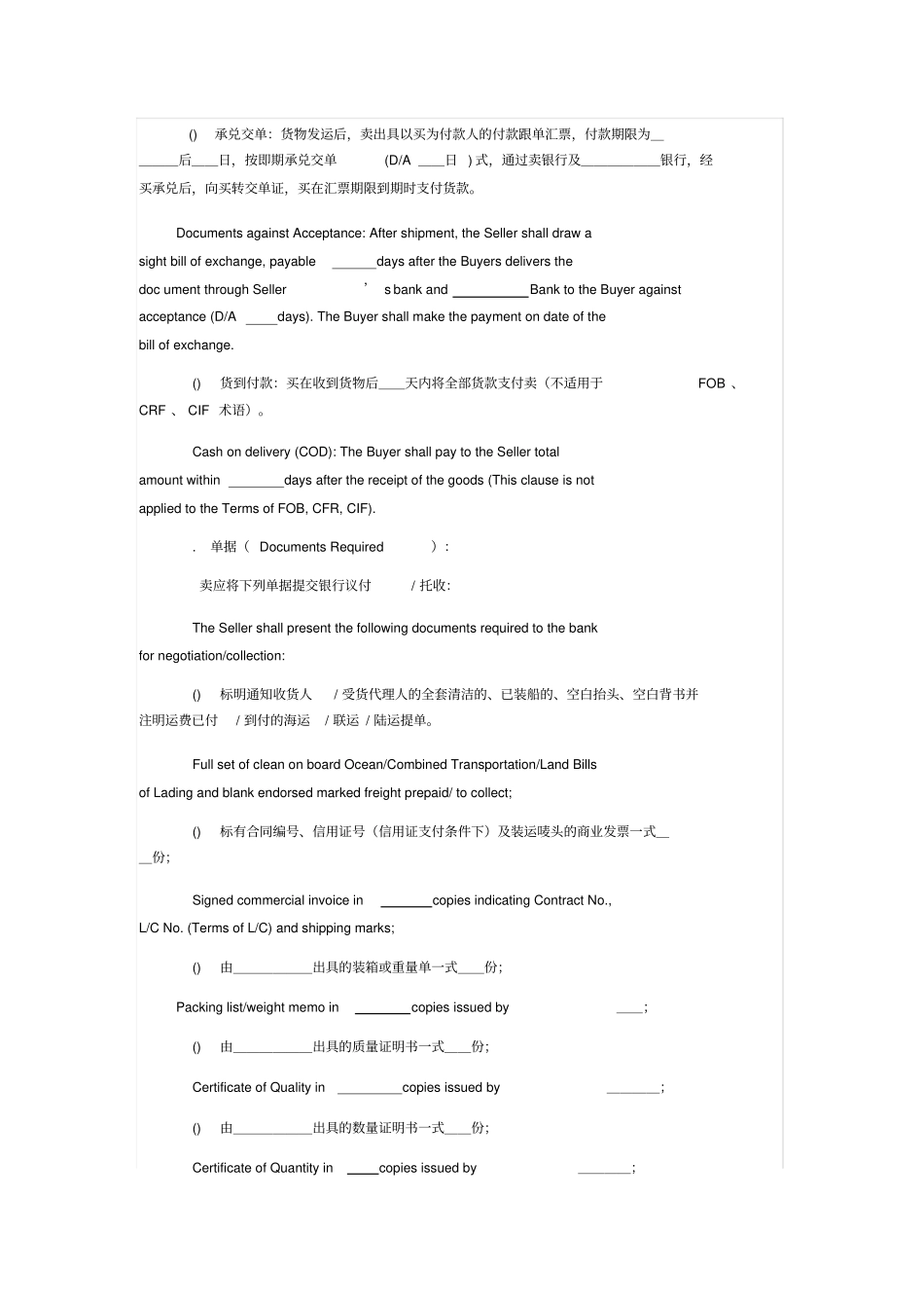 进口合同范本中英文_第3页