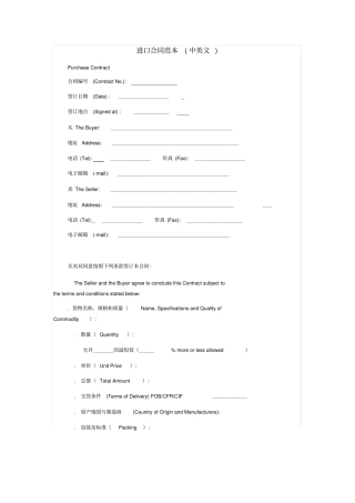 进口合同范本中英文