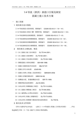 进口引渠及闸室混凝土施工方案