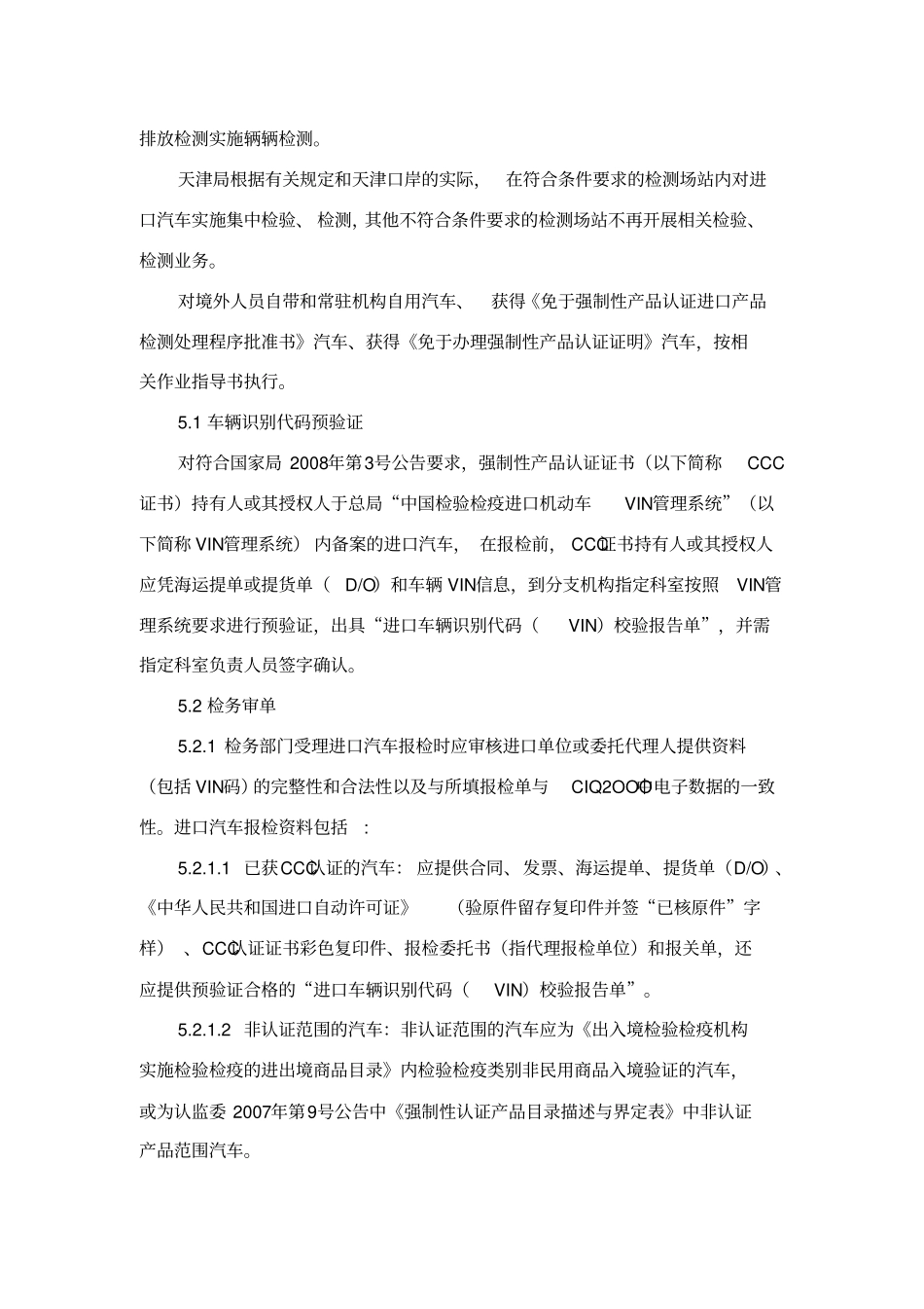 进口汽车检验监管作业指导书XXXX年修改_第2页