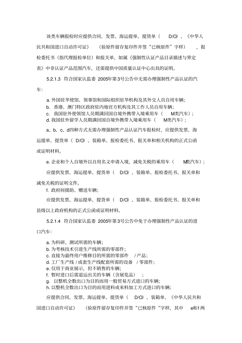 进口汽车检验监管作业指导书XXXX年修改_第3页