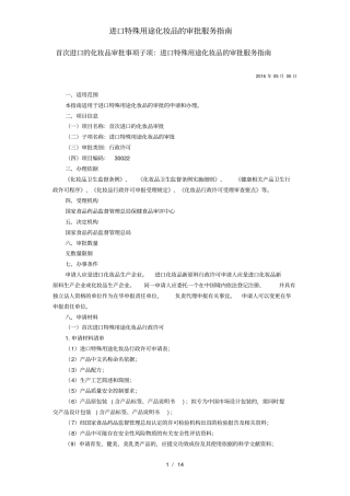 进口特殊用途化妆品的审批服务指引