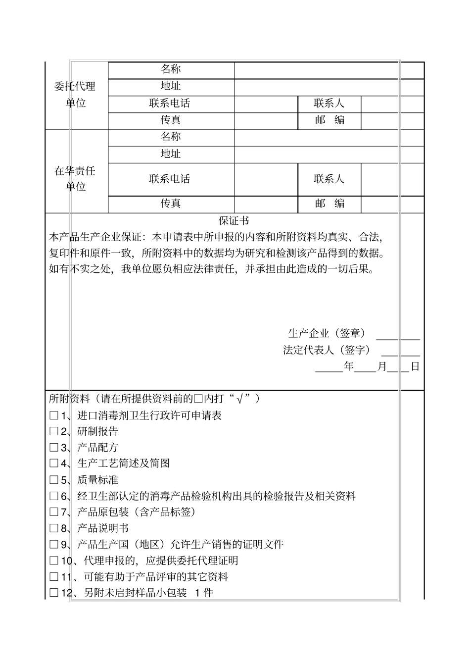 进口消毒剂卫生行政许可申请表_第2页