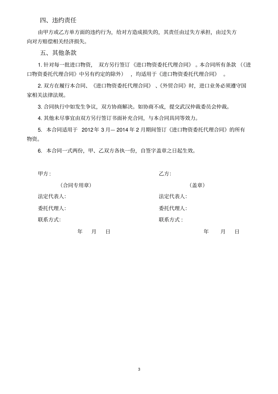 进口物资外贸代理服务合同_第3页