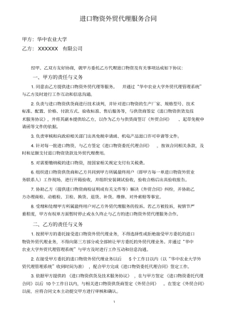 进口物资外贸代理服务合同