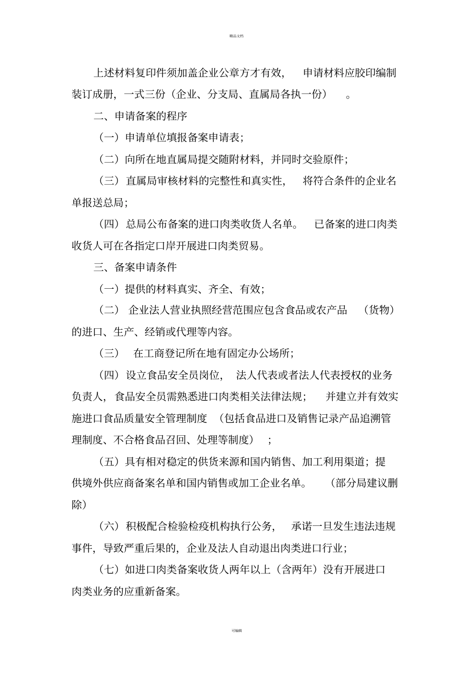 进口肉类收货人备案指引_第2页