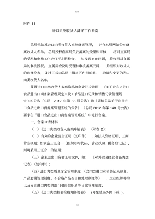 进口肉类收货人备案指引