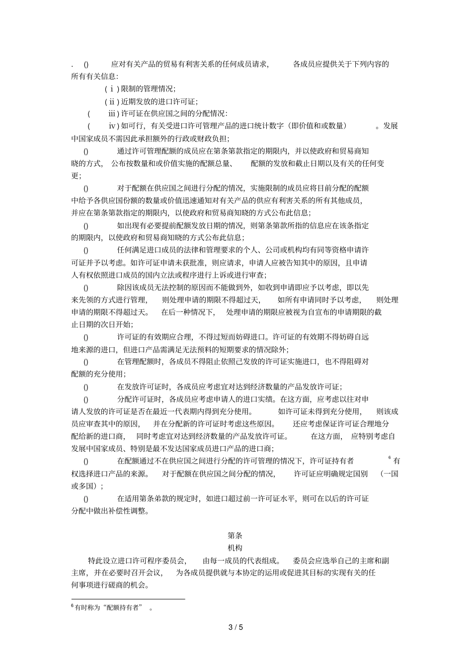 进口许可程序协定_第3页