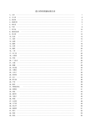 进口药材质量标准--2005年版