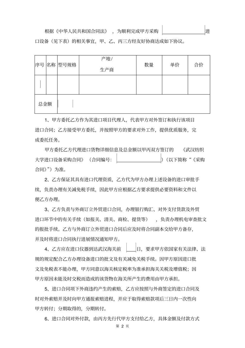 进口设备委托代理协议三方_第2页