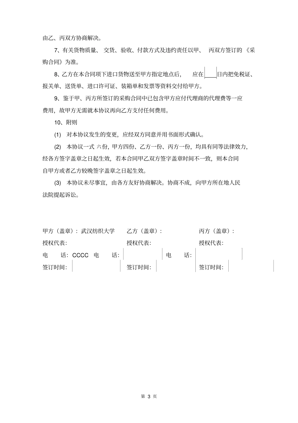 进口设备委托代理协议三方_第3页