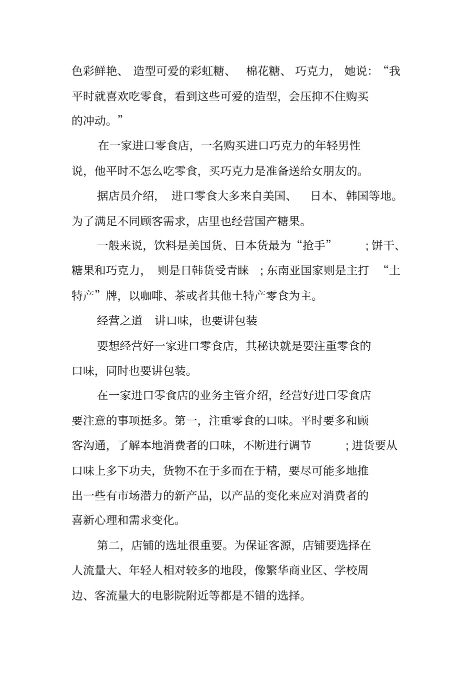 进口零食店创业计划书范文_第2页