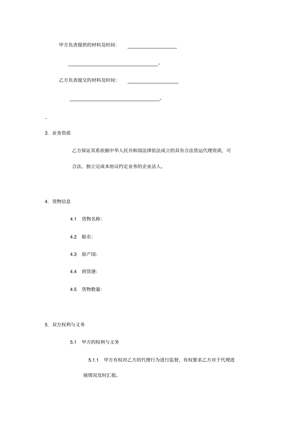 进口货物代理协议_第2页