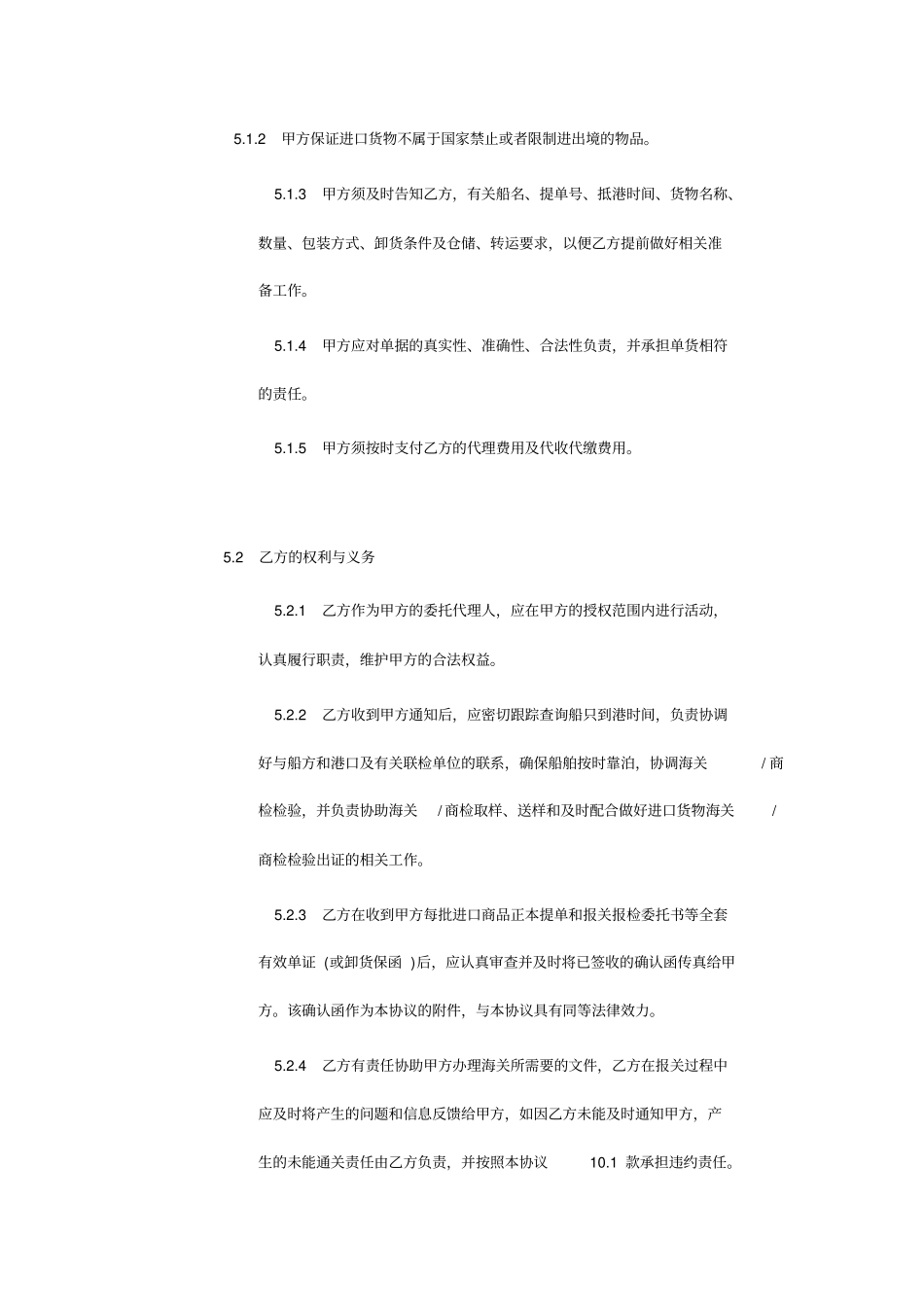 进口货物代理协议_第3页