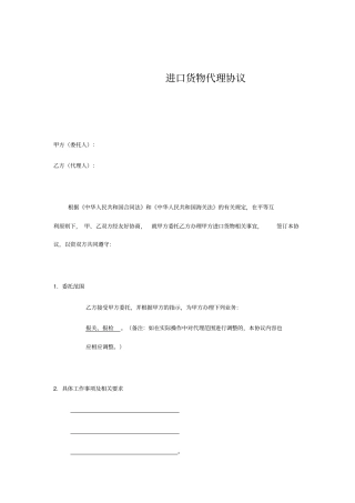 进口货物代理协议