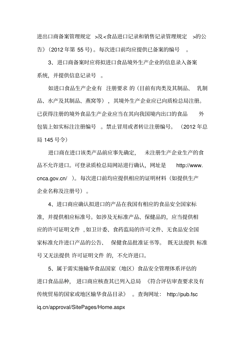 进口食品企业须知2017913更新_第2页