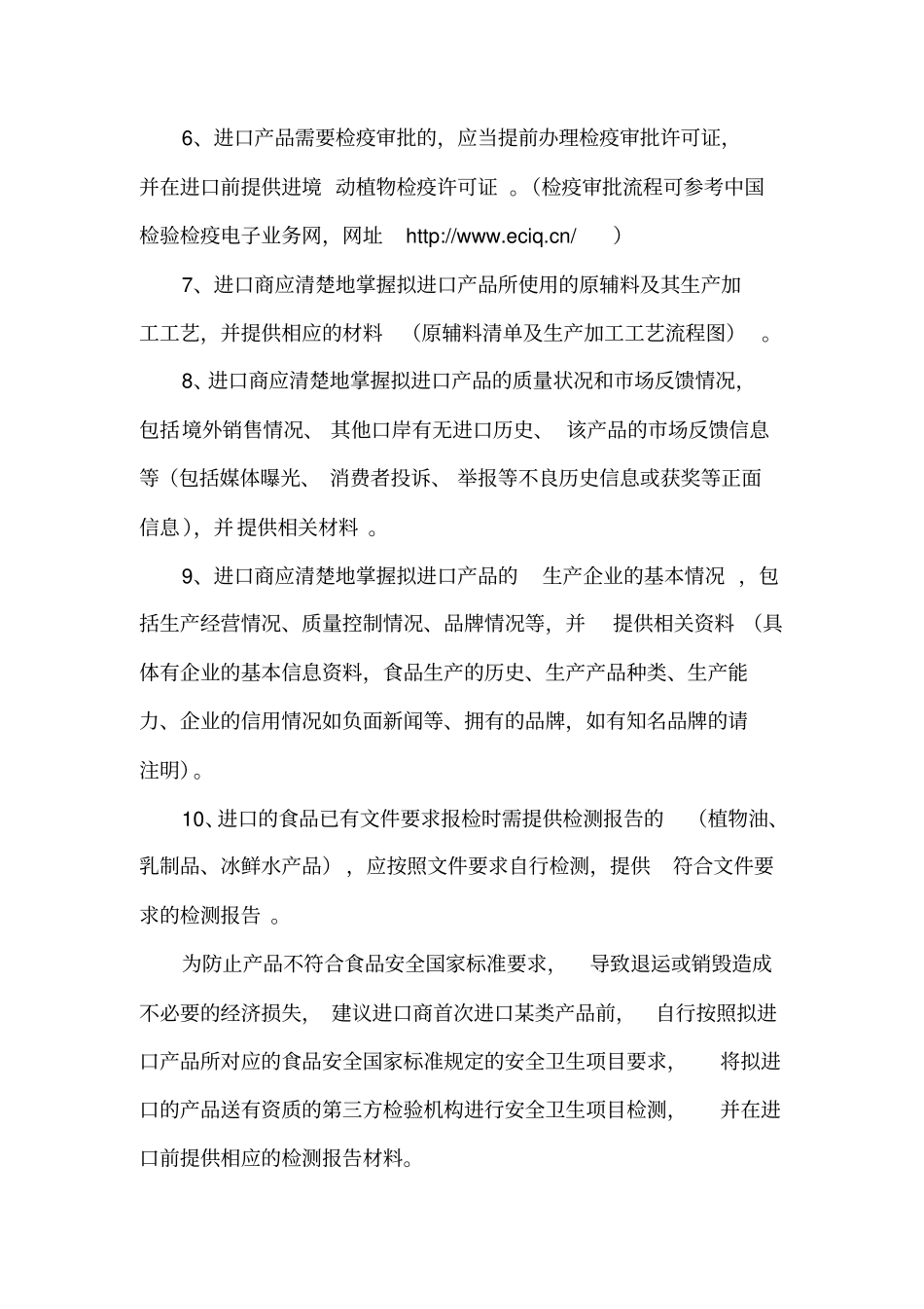 进口食品企业须知2017913更新_第3页