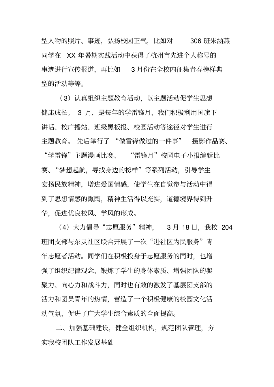 进团委一个月的工作总结_第2页