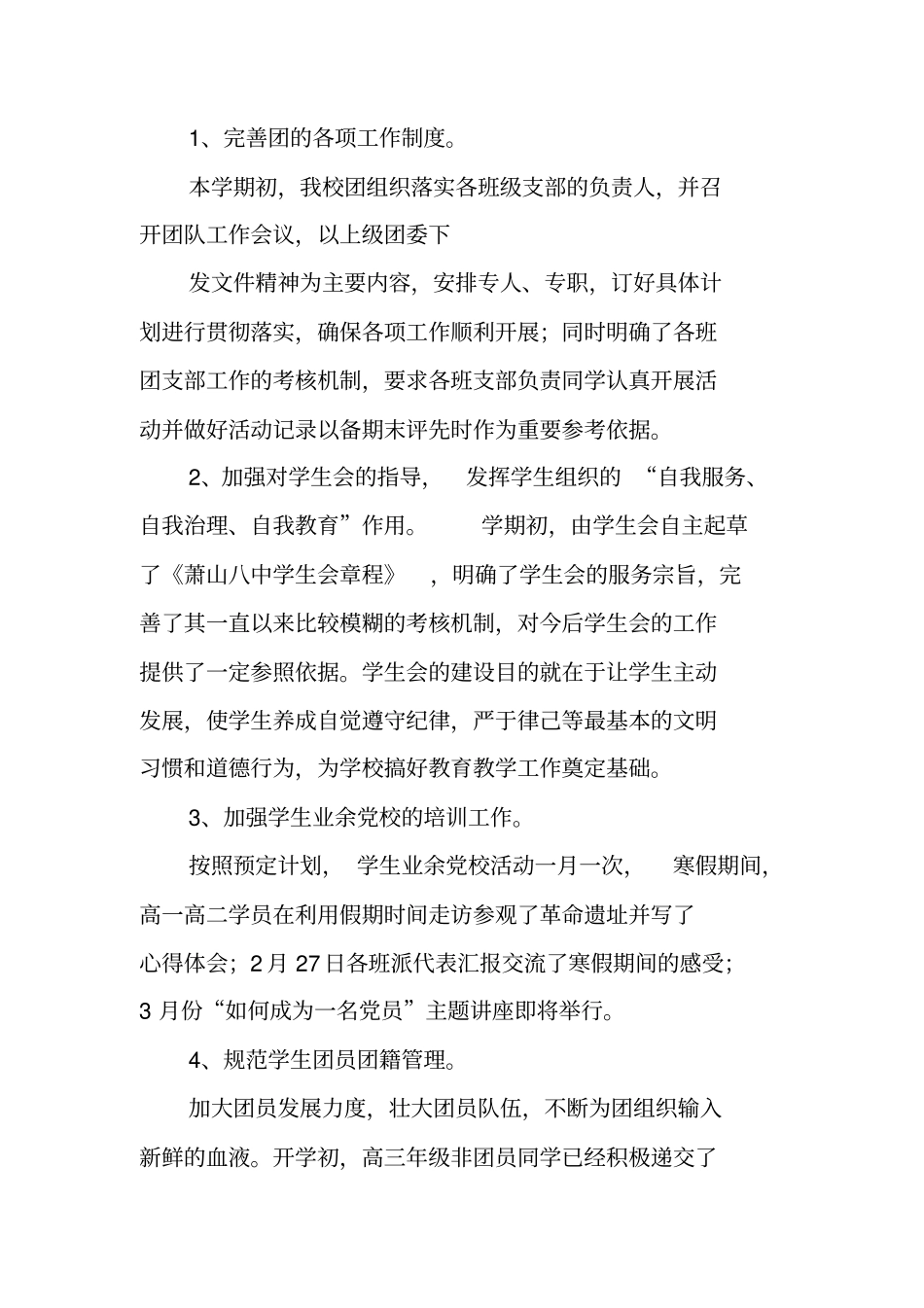 进团委一个月的工作总结_第3页