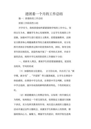进团委一个月的工作总结