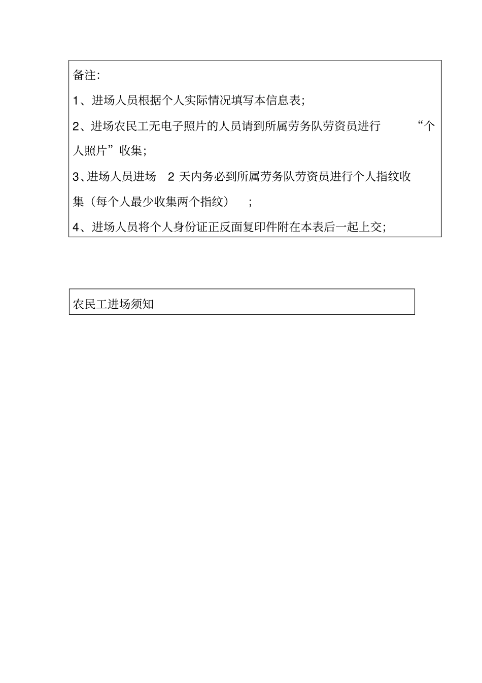 进场人员信息登记表_第2页