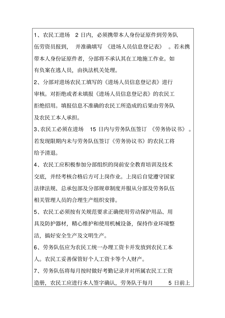 进场人员信息登记表_第3页