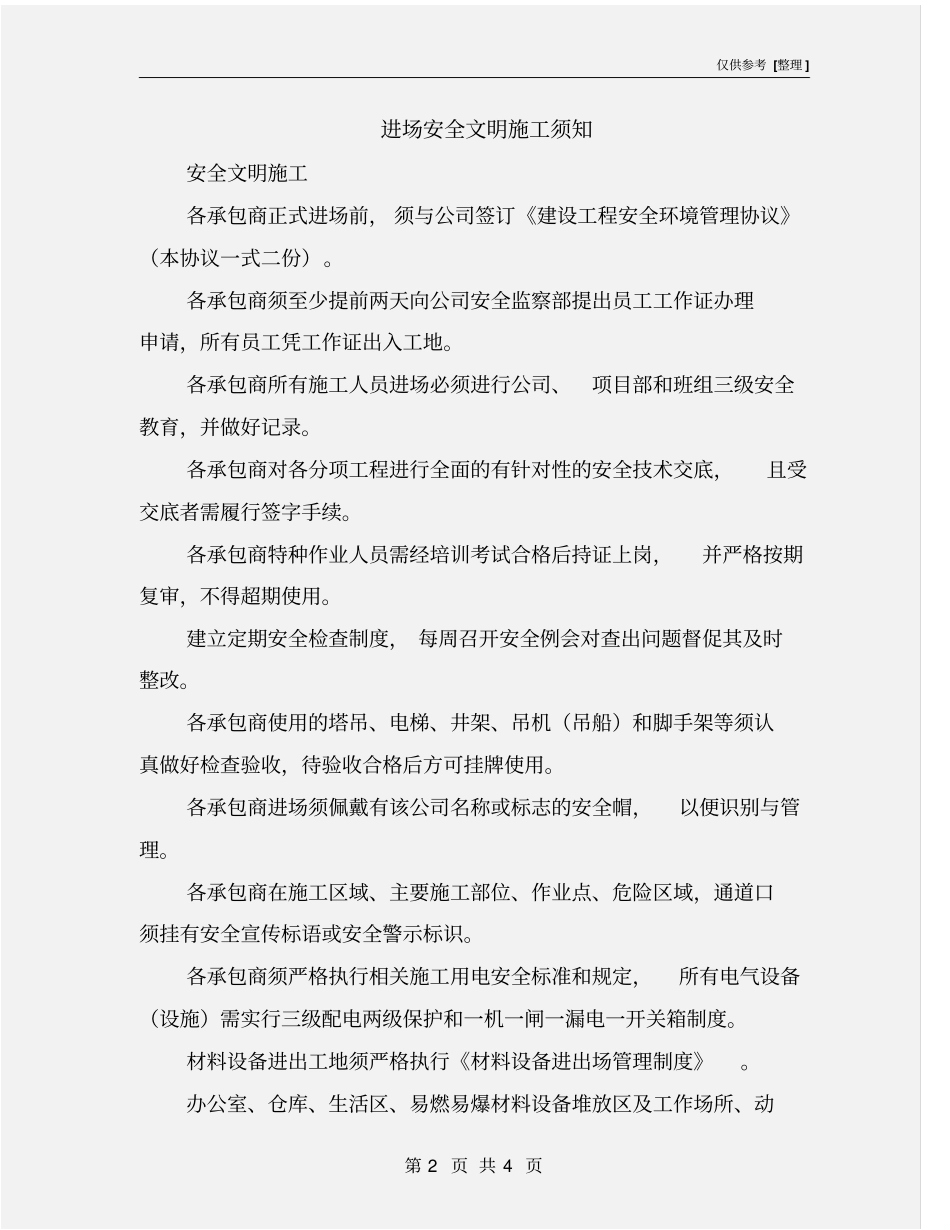 进场安全文明施工须知_第2页