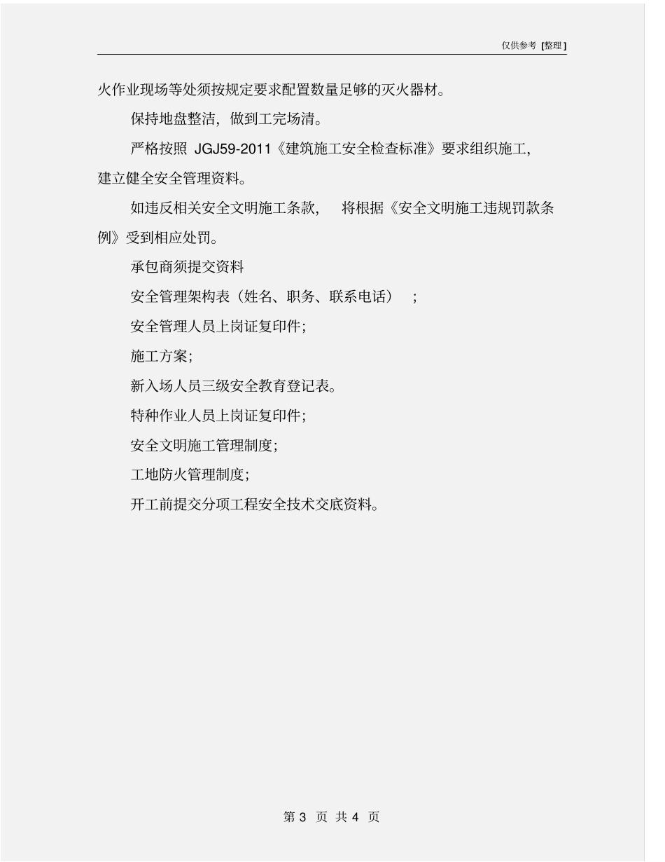 进场安全文明施工须知_第3页