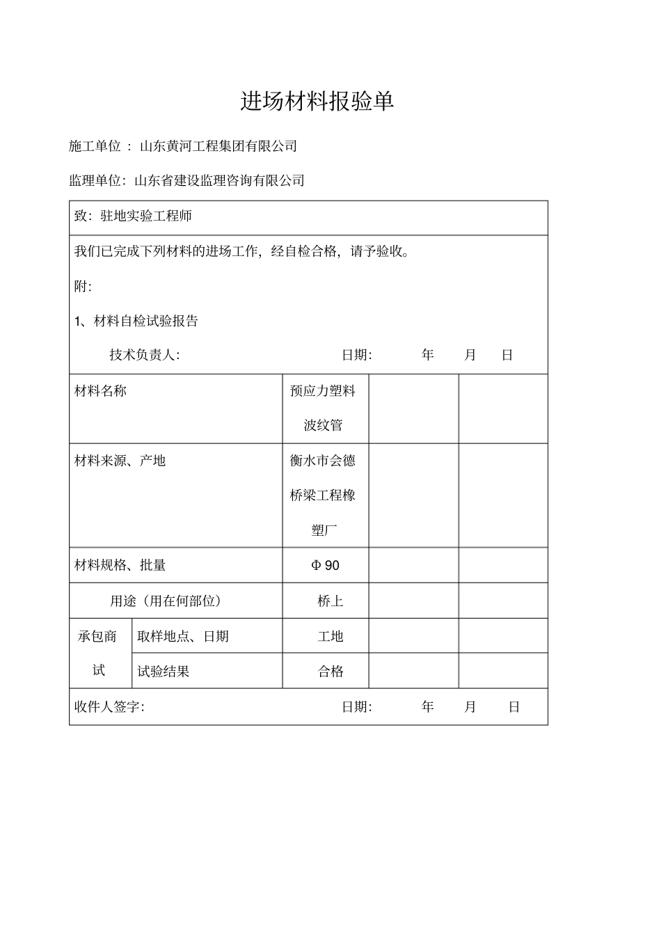 进场材料报验单_第1页