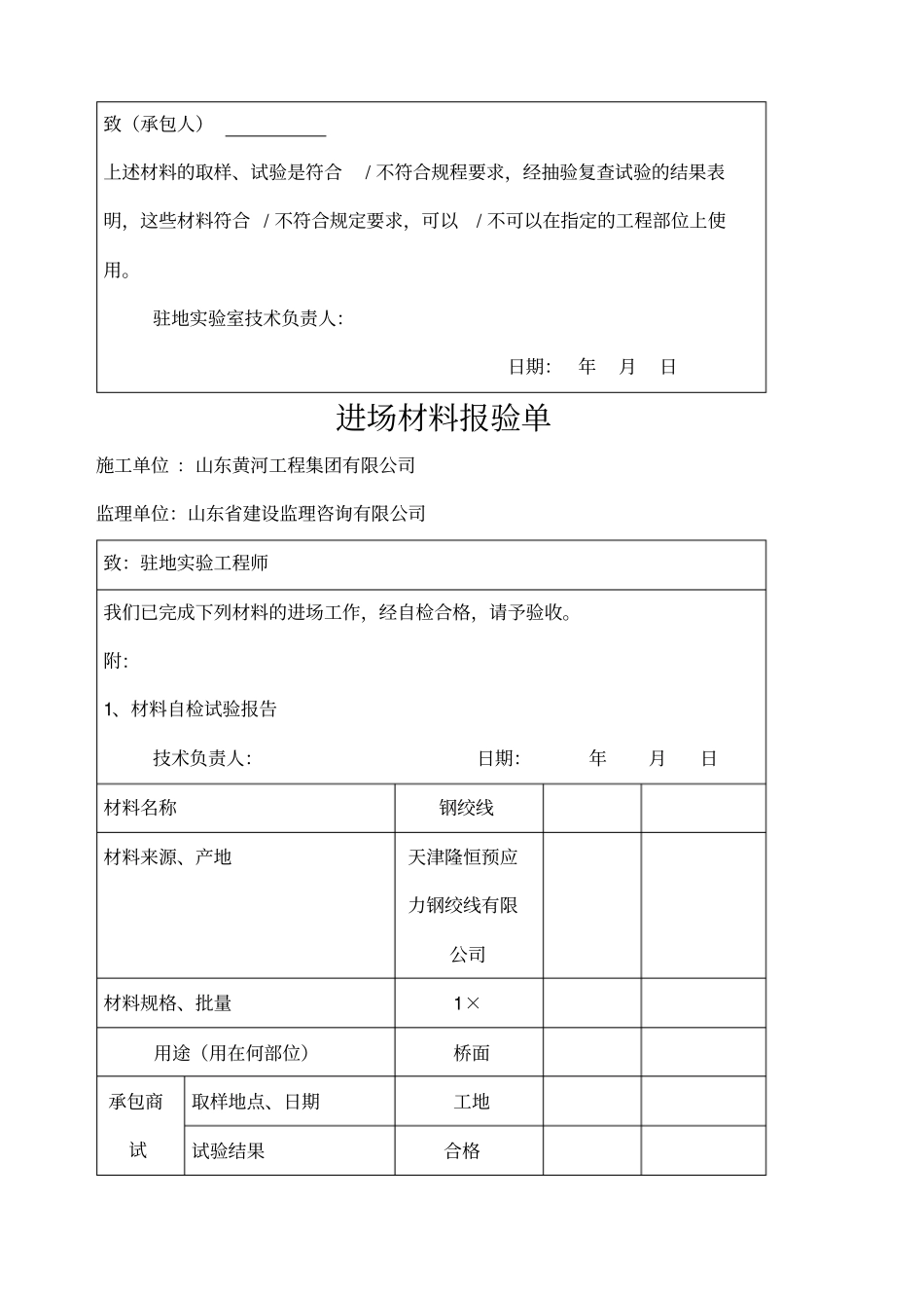 进场材料报验单_第2页