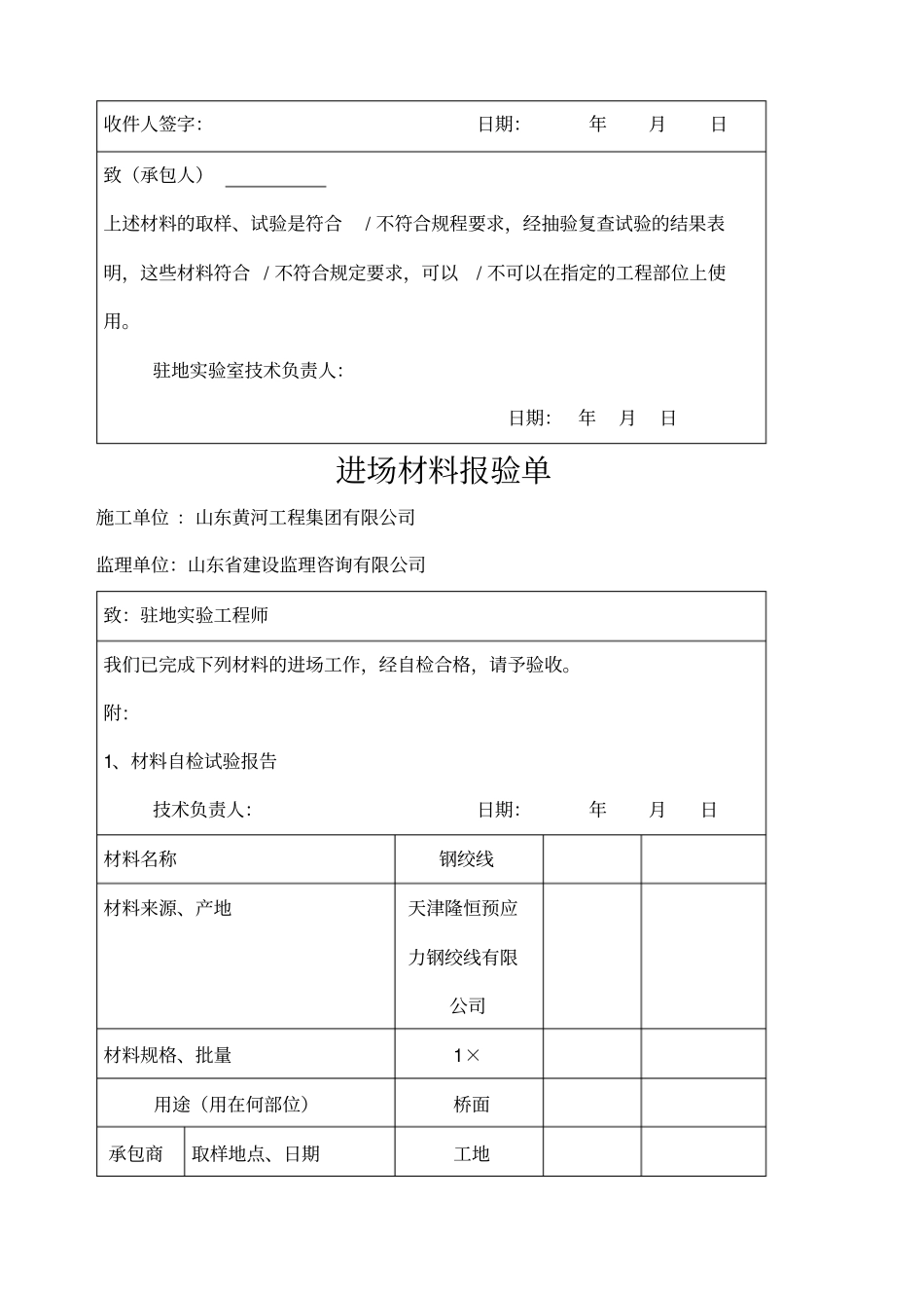 进场材料报验单_第3页