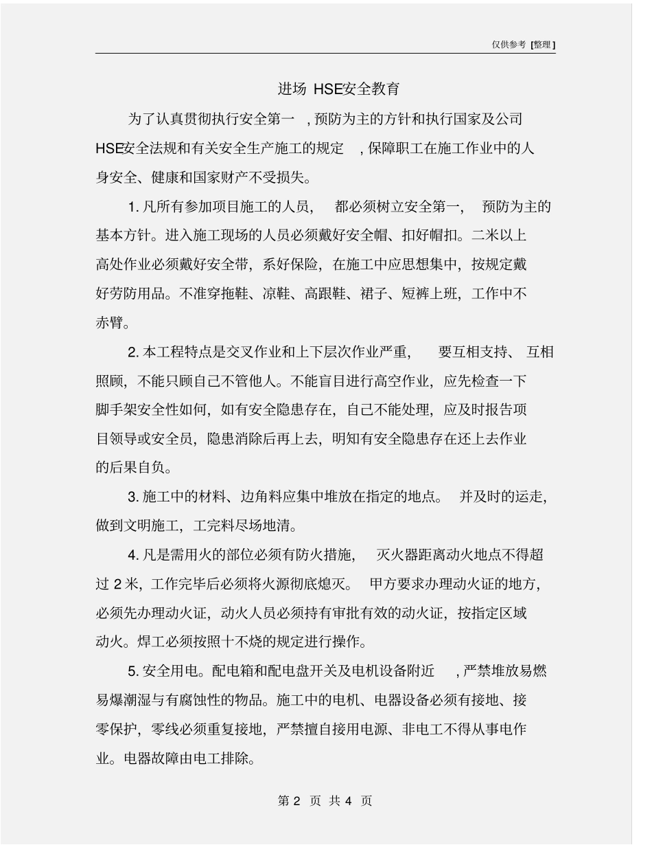进场HSE安全教育_第2页