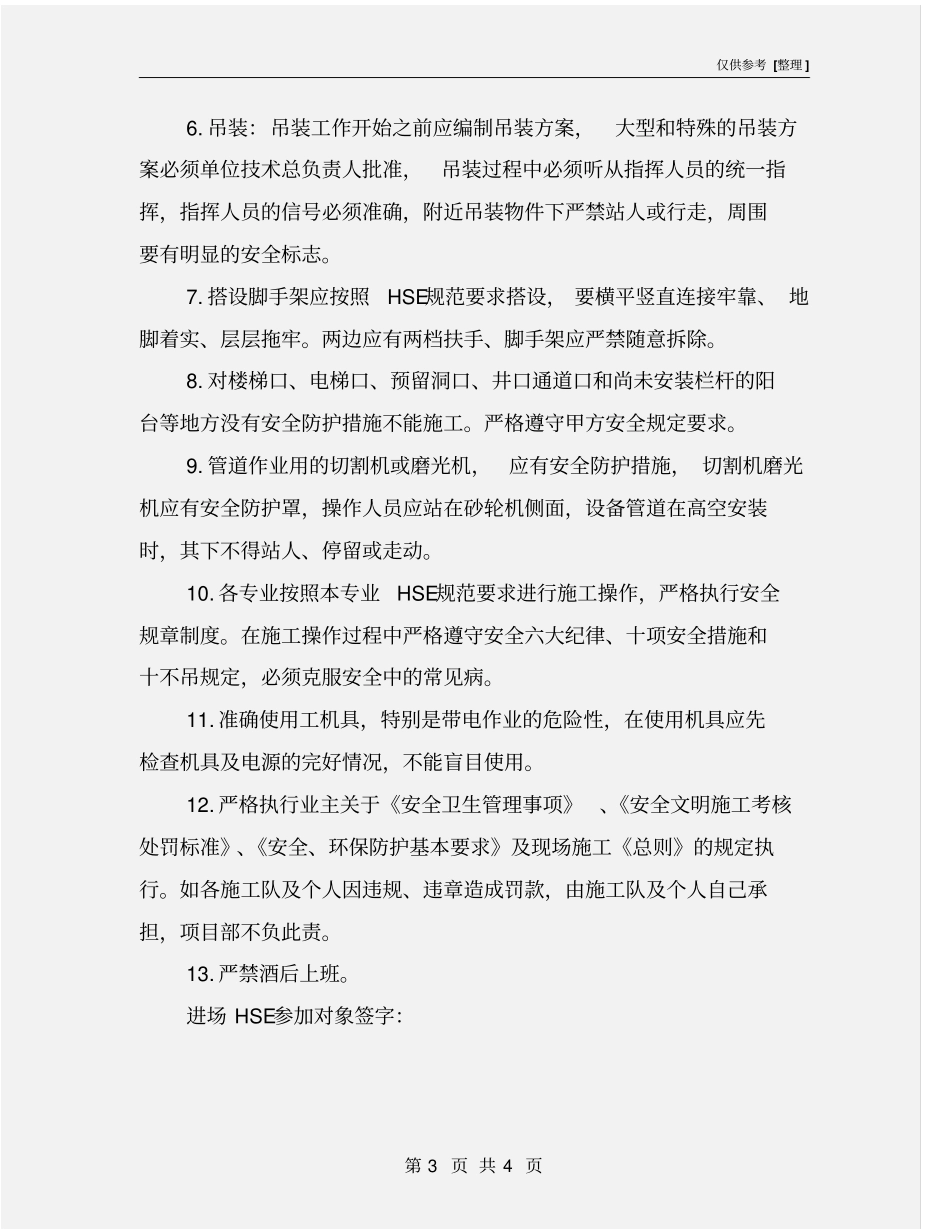 进场HSE安全教育_第3页