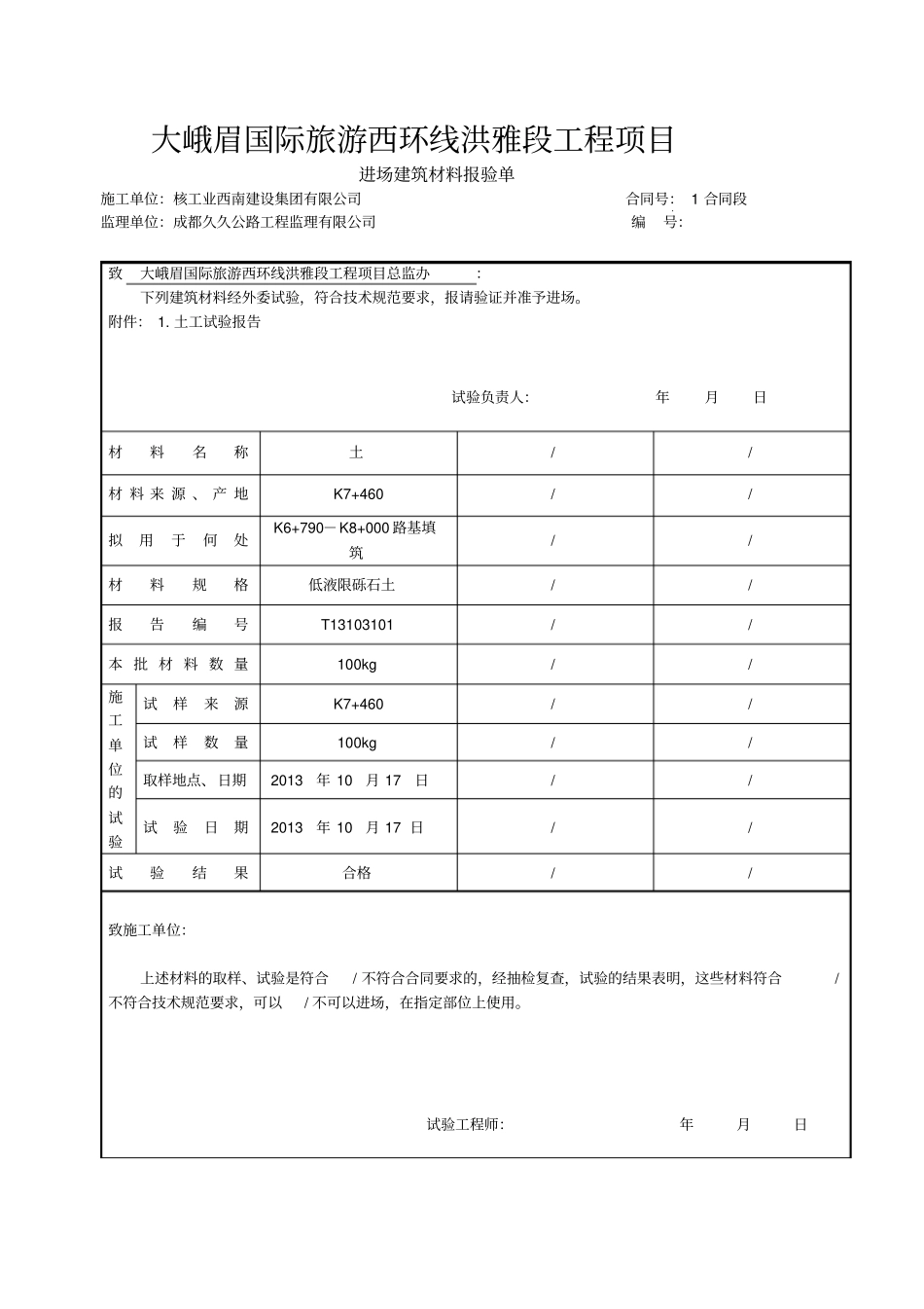 进场材料报验单汇总_第1页