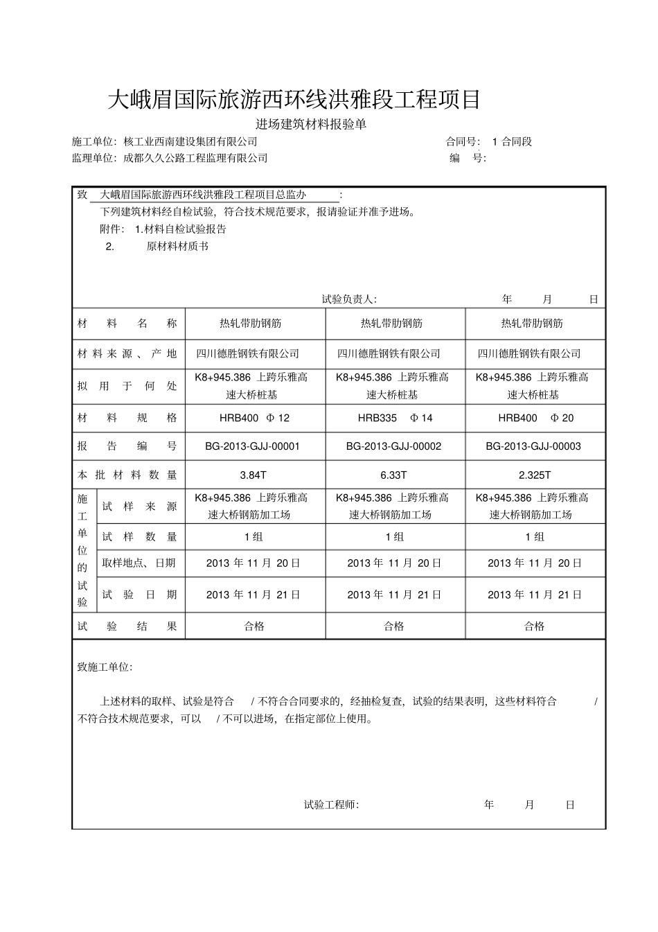 进场材料报验单汇总_第2页