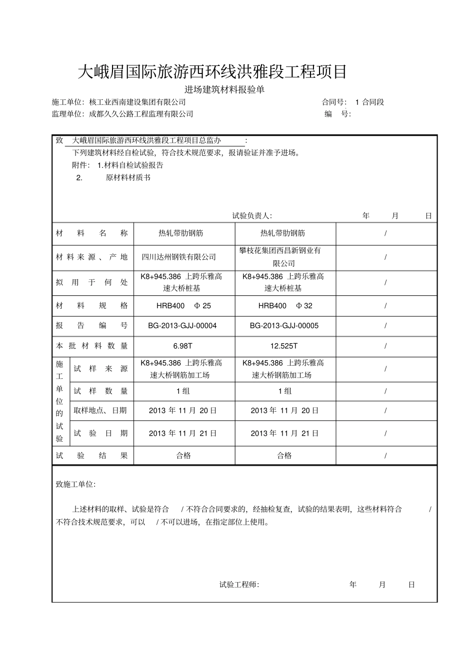 进场材料报验单汇总_第3页