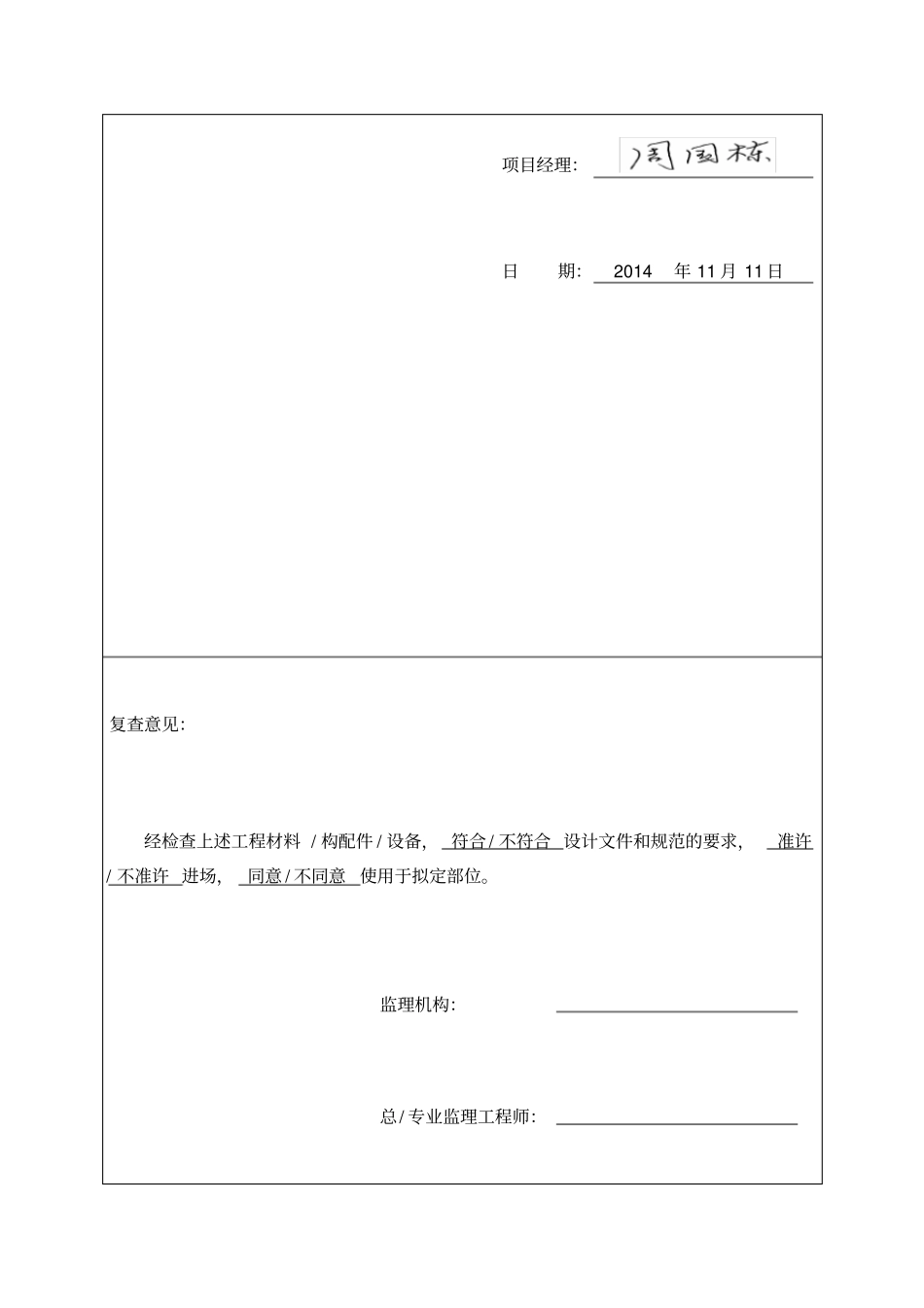 进场材料报验格式_第2页