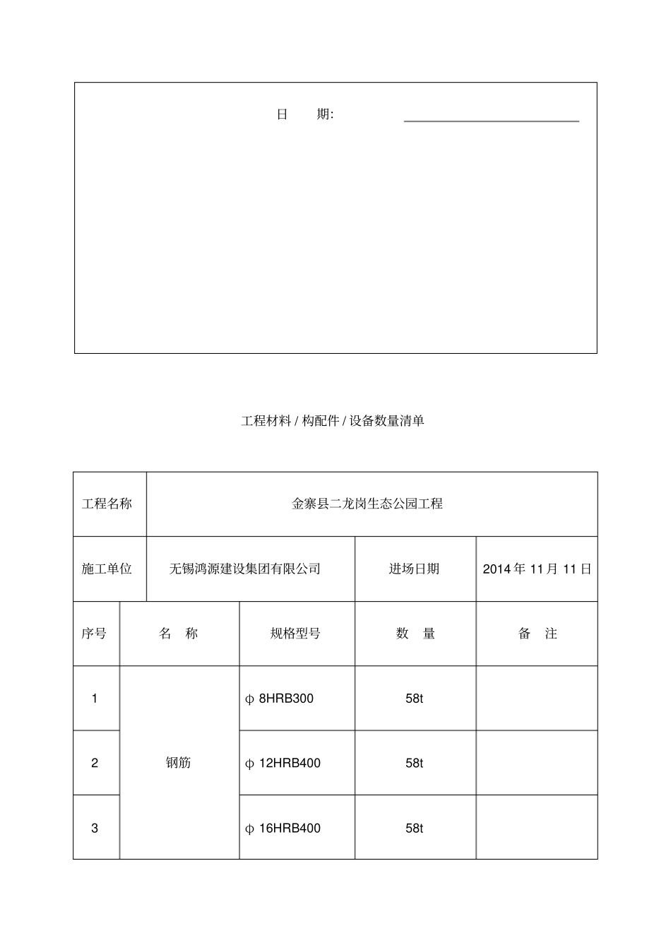 进场材料报验格式_第3页