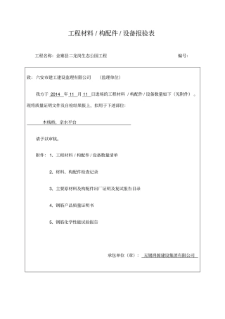 进场材料报验格式