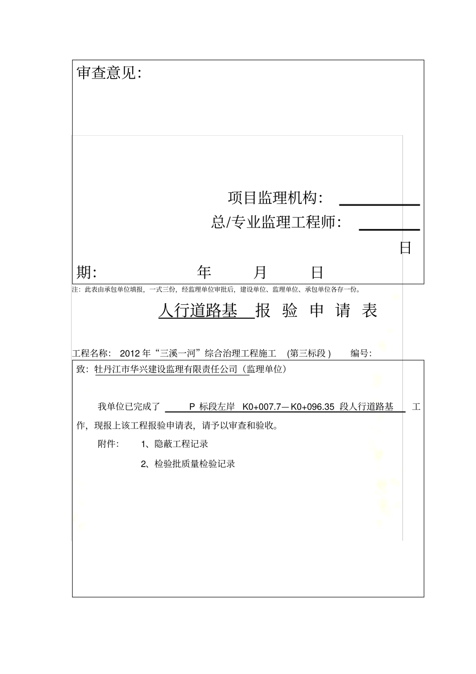 进场材料报验申请表_第3页
